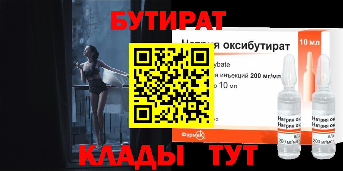 БУТИРАТ Butirat  Вход с VPN  Зима 