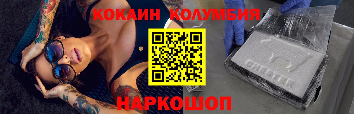 Зима  КОКАИН Колумбийский  Вход с VPN 