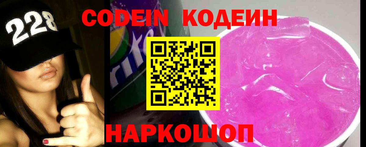 Codein напиток Lean (лин)  Вход с VPN  Кодеин напиток Lean (лин)  Зима 