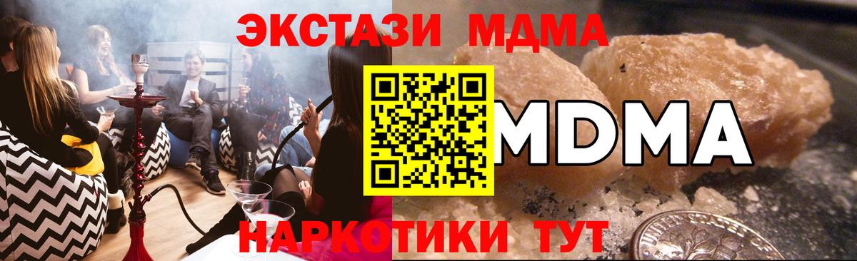 Зима  MDMA  Вход с VPN  MDMA молли  МДМА Molly 