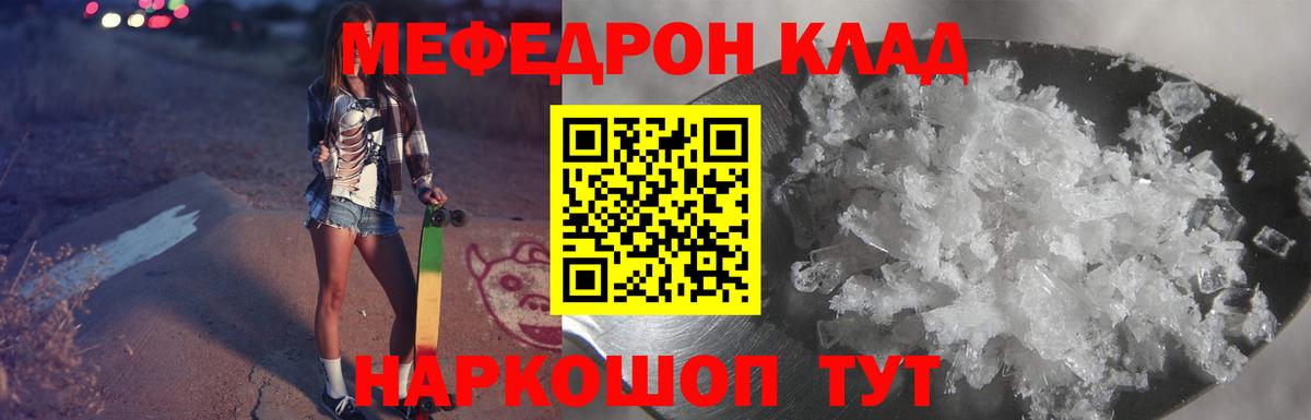 Мефедрон мука Зима